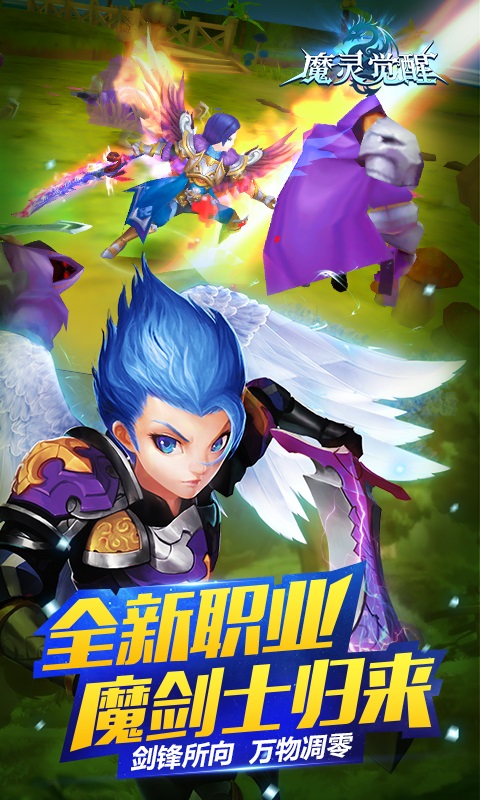 魔靈覺(jué)醒手游
