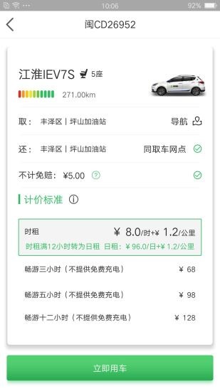 嗒嗒用車APP