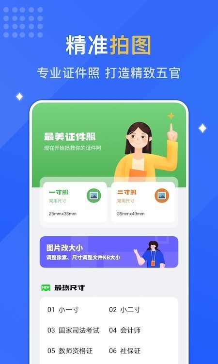 專業(yè)智能證件照2022