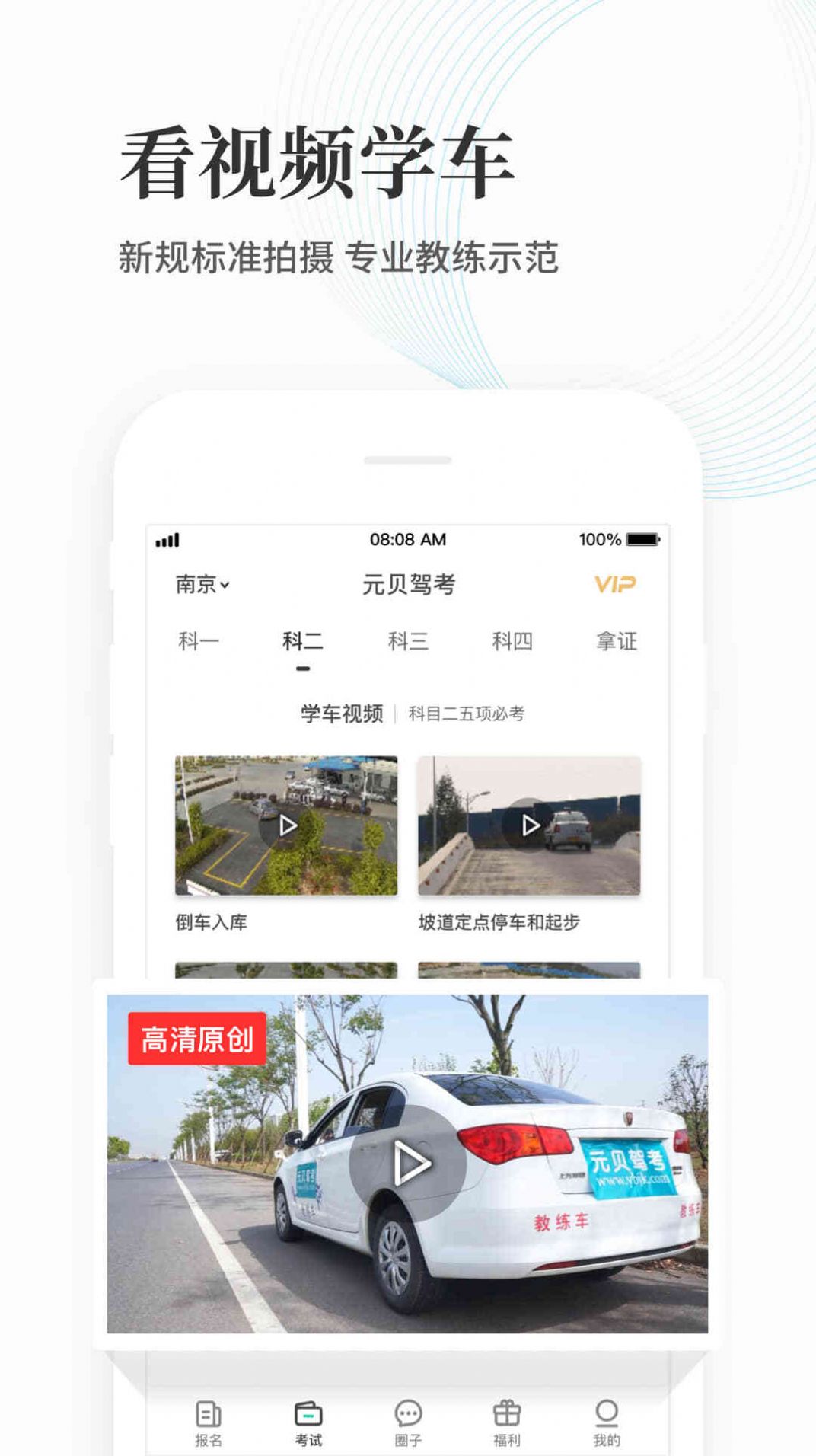 駕考通惠