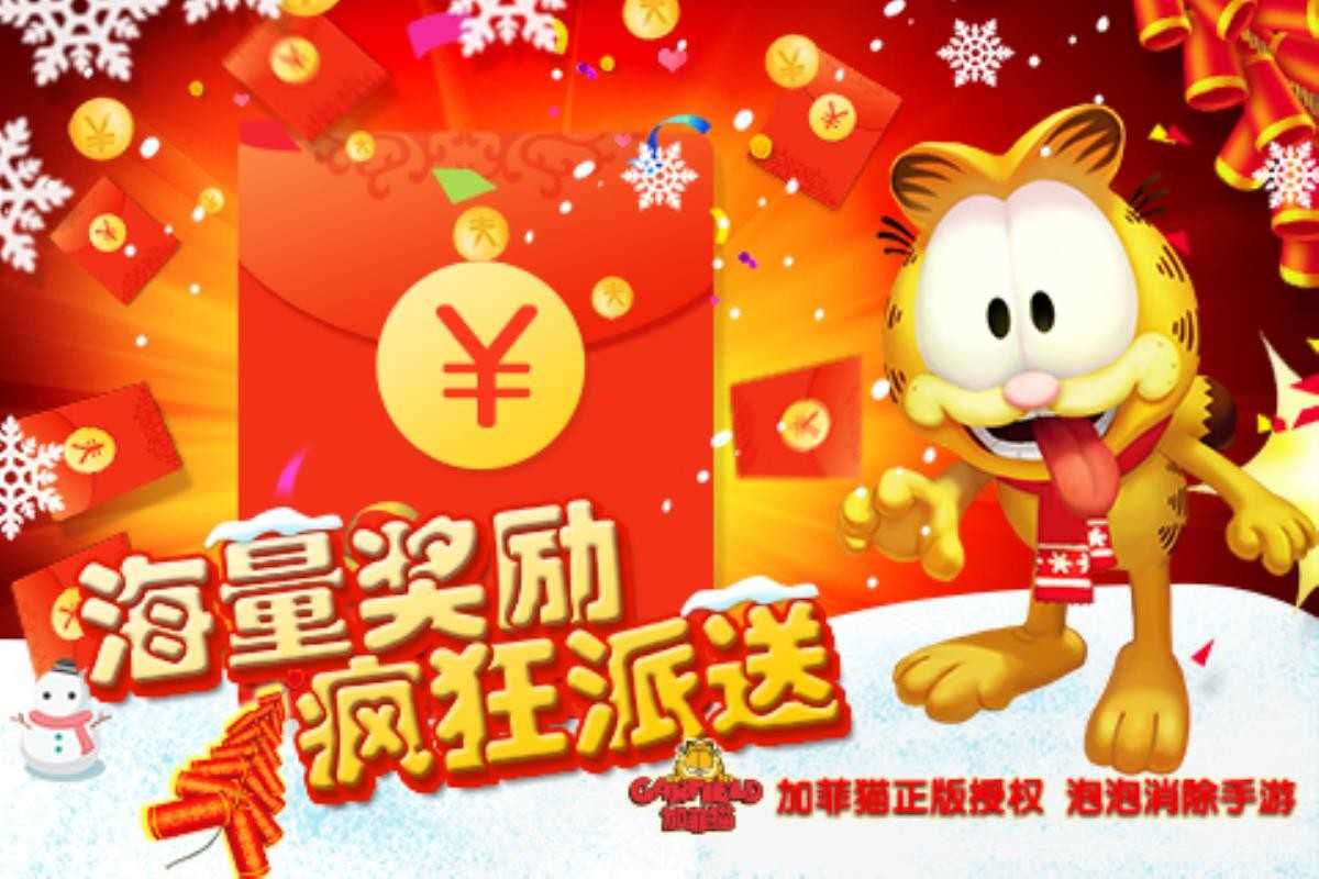 加菲貓泡泡大戰(zhàn)