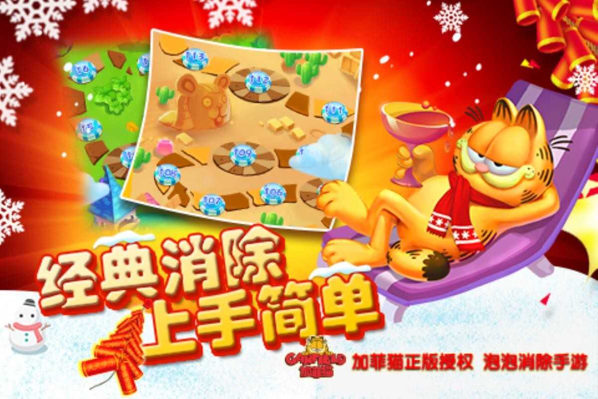 加菲貓泡泡大戰(zhàn)
