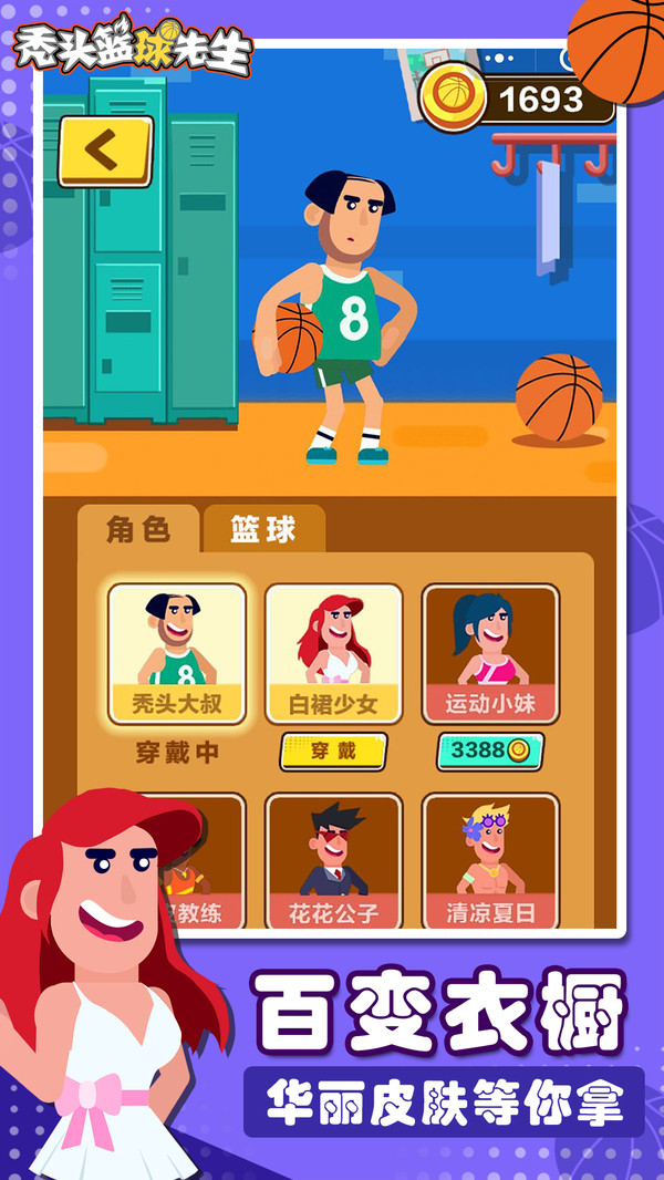 禿頭籃球先生中文版