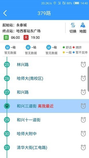 哈爾濱交通出行