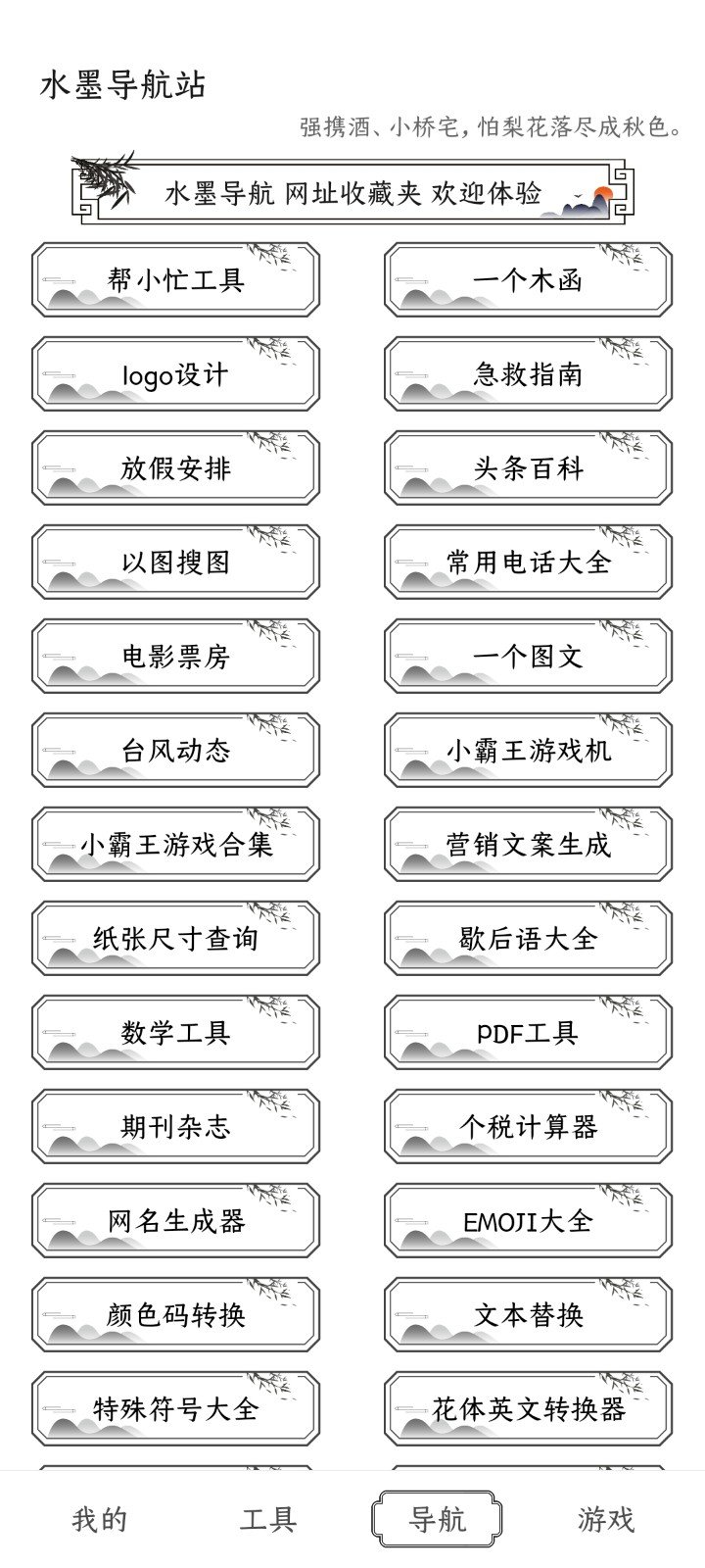 水墨工具箱安卓版