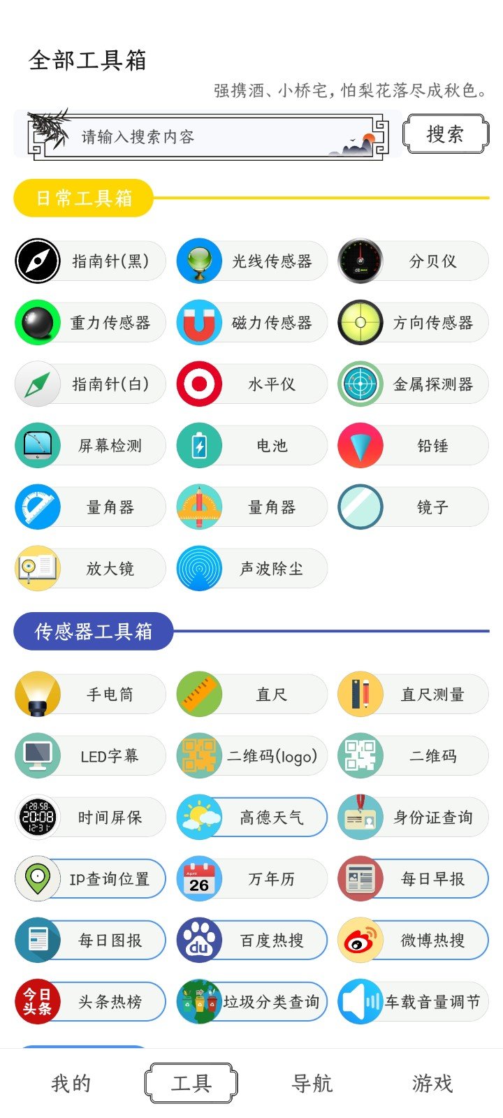 水墨工具箱安卓版