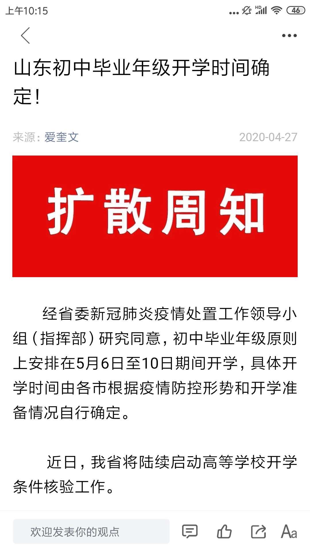 愛奎文客戶端