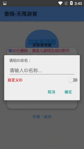 香腸無限游客框架