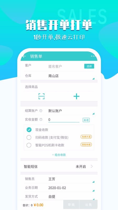 秦絲生意通進(jìn)銷存軟件
