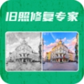 舊照修復(fù)專家免費版