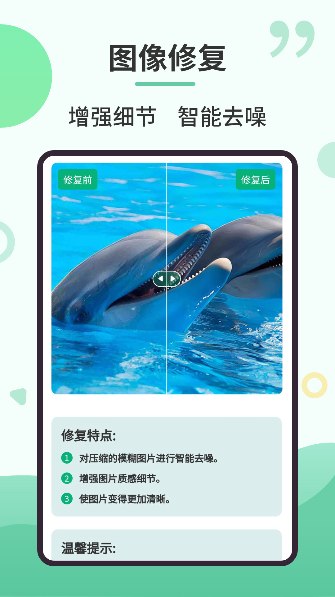 舊照修復(fù)專家免費(fèi)版