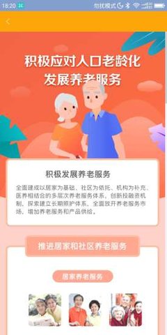 安心養(yǎng)老