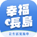 幸福長島