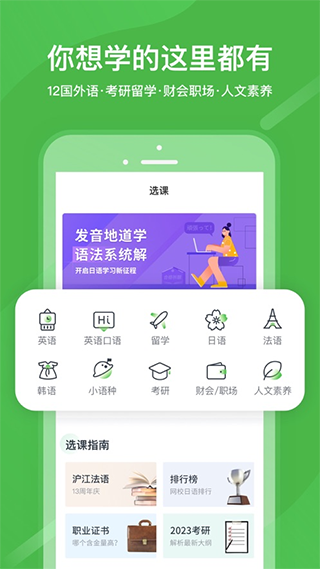 滬江網(wǎng)校手機客戶端