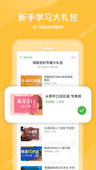 滬江網(wǎng)校手機客戶端