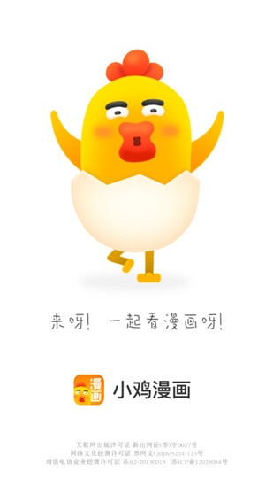 小雞漫畫(huà) 免費(fèi)版