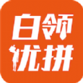 白領優(yōu)拼 1.0.0