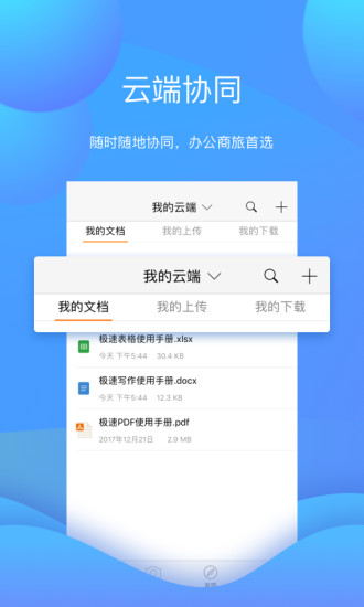 極速office