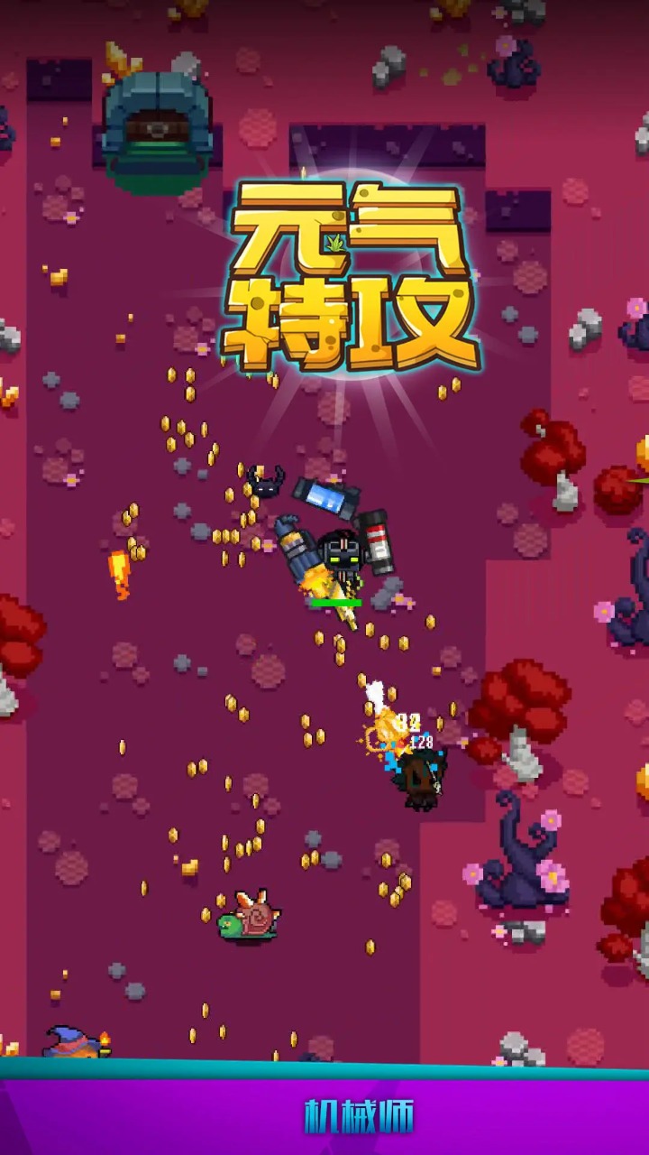 元氣特攻游戲