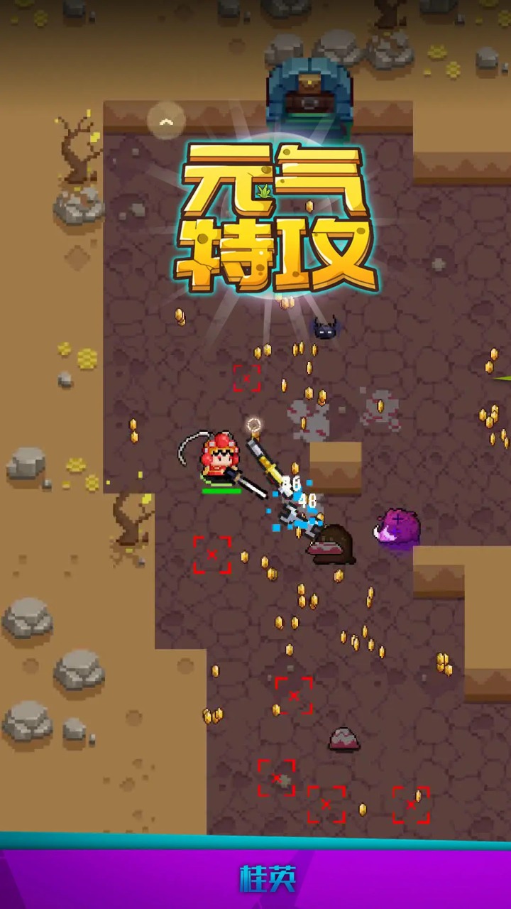 元氣特攻游戲