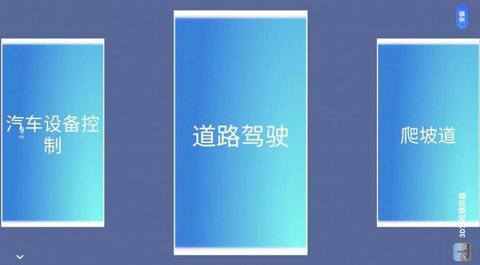 超級模擬駕駛3D游戲手機版