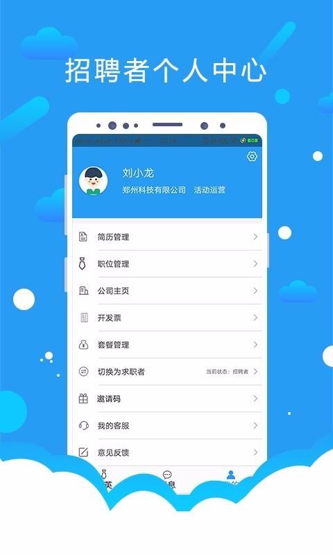 悅才招聘