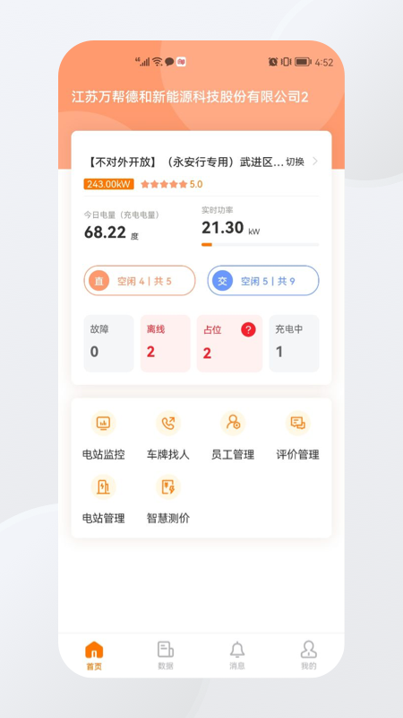星星充電商家版