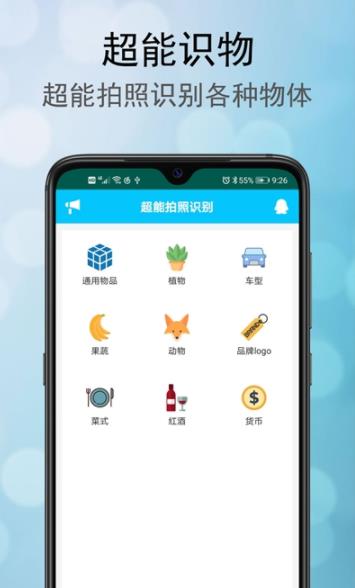 超能拍照識別