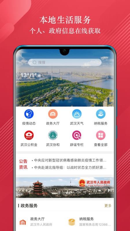 數(shù)字武漢