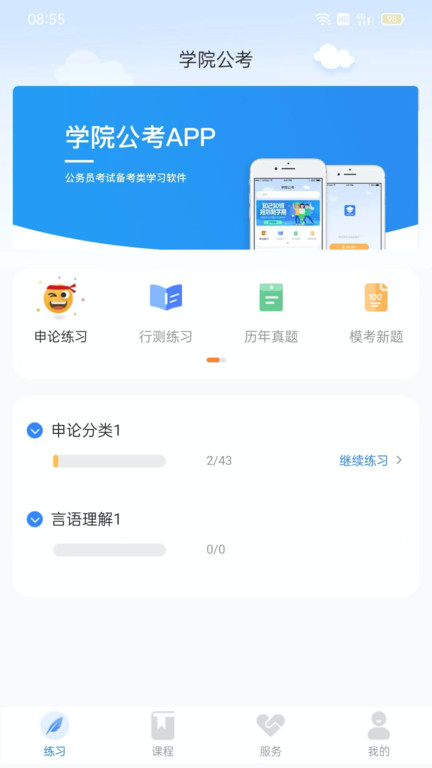 學(xué)院公考必學(xué)考點復(fù)習(xí)