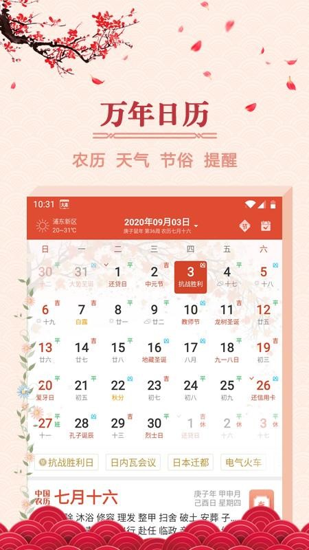 大吉日歷 1.2.1
