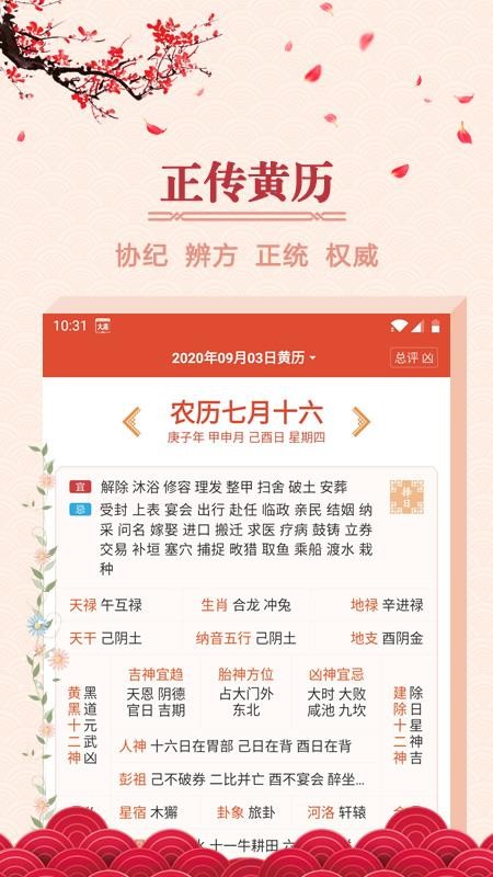 大吉日歷 1.2.1