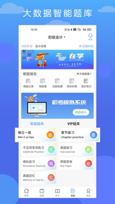 在學(xué)網(wǎng)校