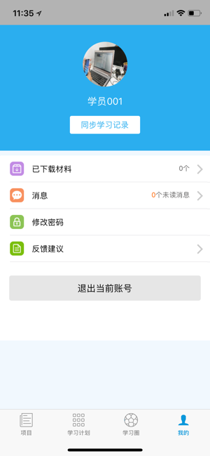 師學(xué)通學(xué)員端