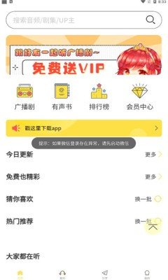 億聽fm安卓版