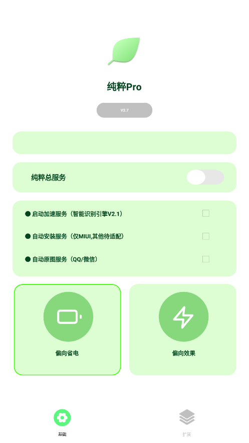 純粹Pro跳過廣告