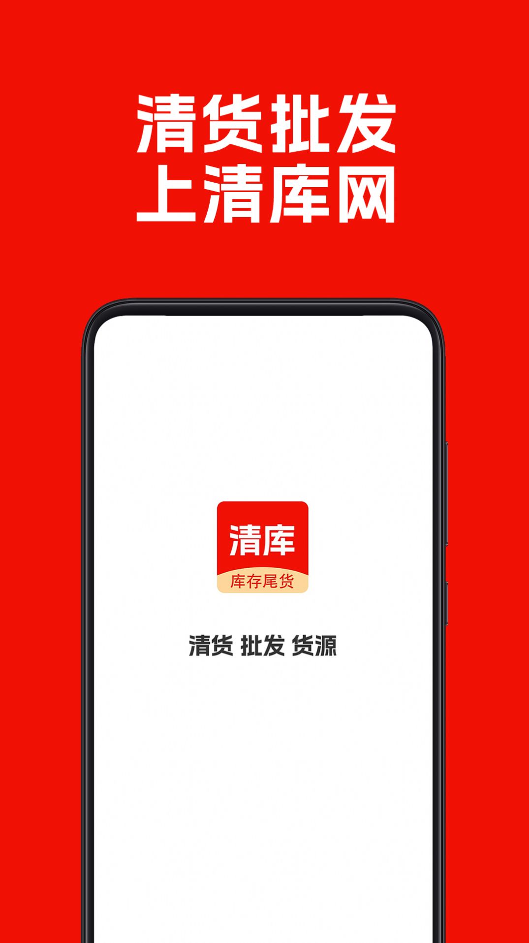 清庫網(wǎng)庫存尾貨批發(fā)