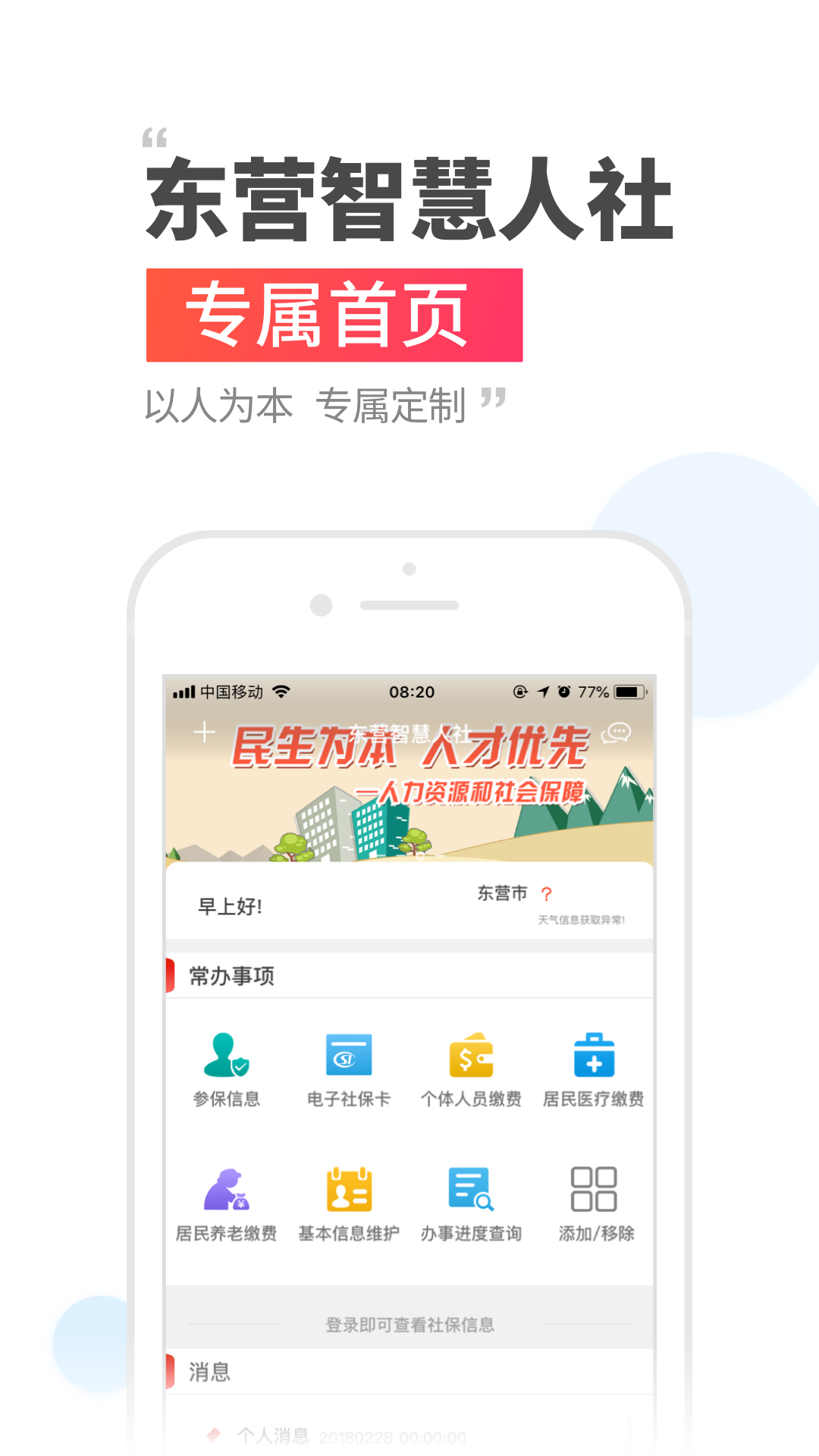 東營智慧人社網(wǎng)上認證版