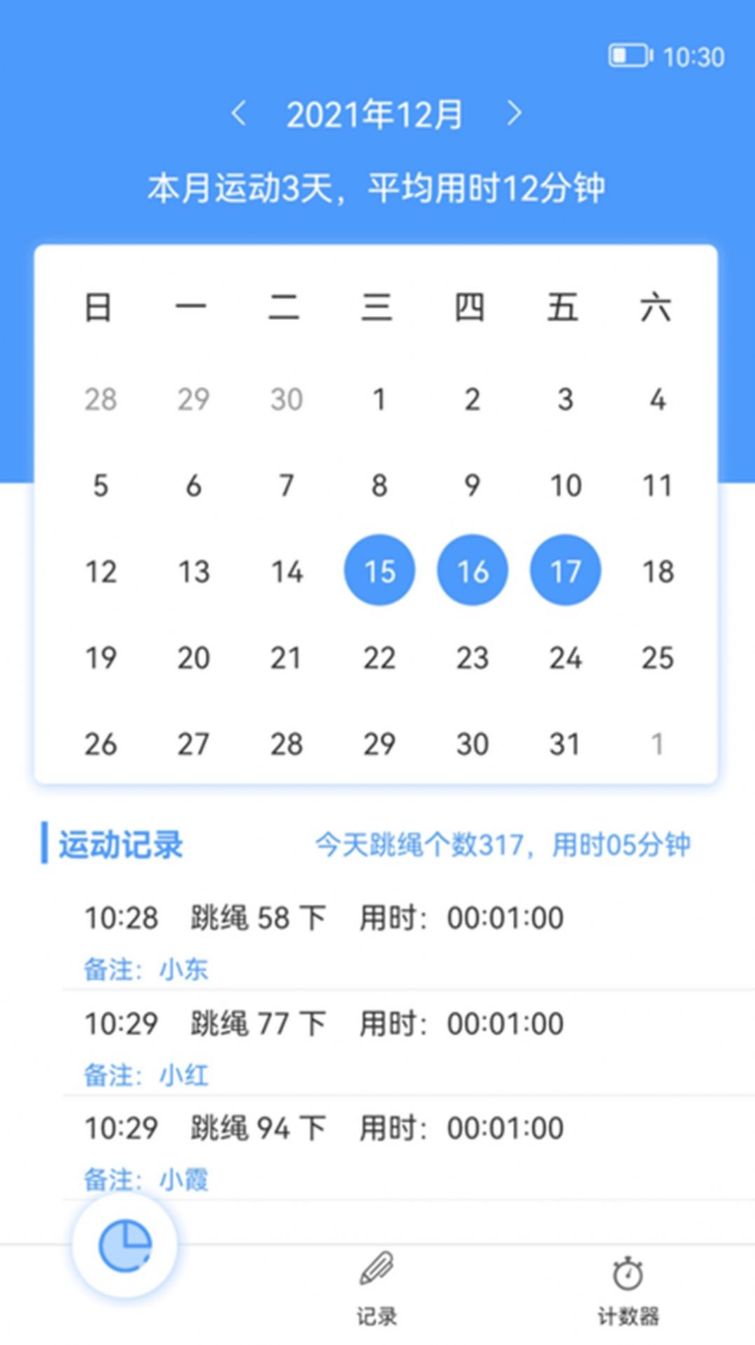 超鈔跳繩計(jì)數(shù)器軟件