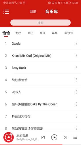 拉丁舞之音 - 安卓版