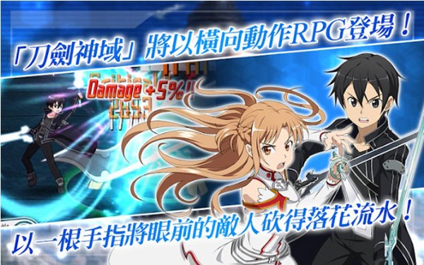 刀劍神域記憶重組中文版