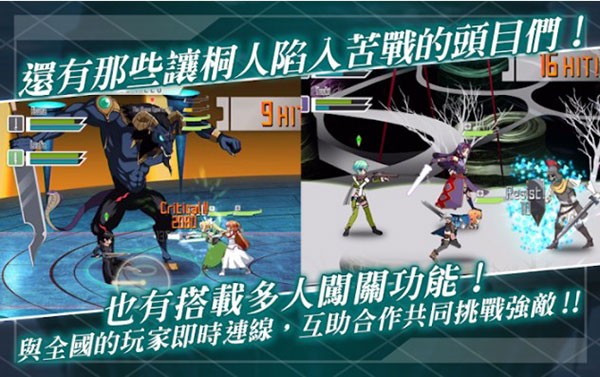 刀劍神域記憶重組中文版