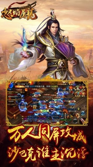怒焰屠龍手游