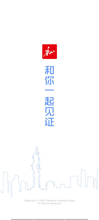 唐山plus客戶端