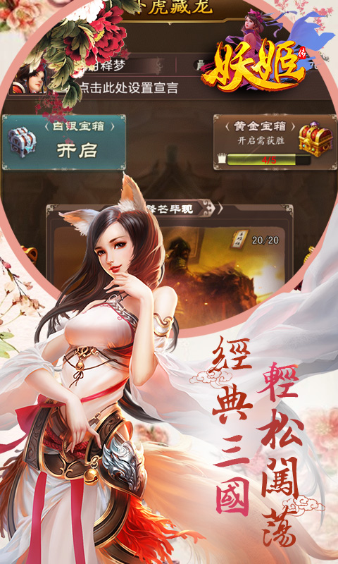 妖姬傳官方版