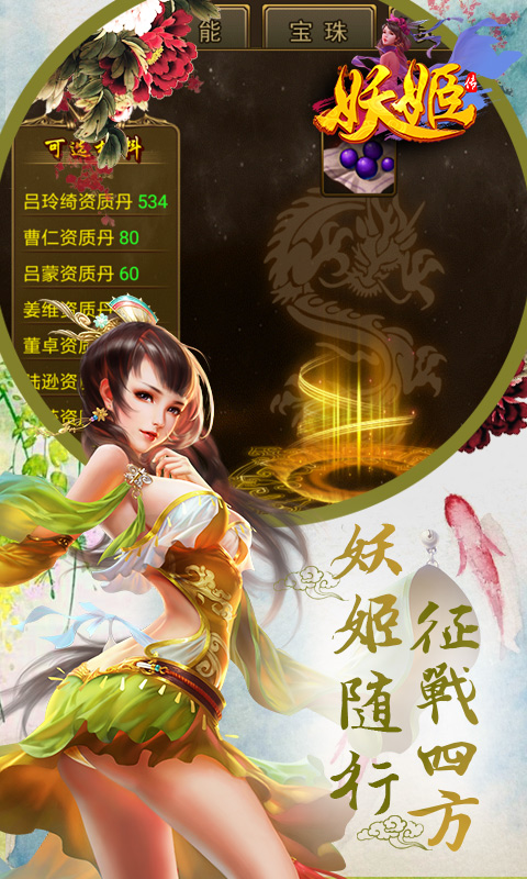 妖姬傳官方版