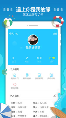 戀愛漂流瓶聊天交友軟件
