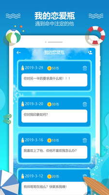 戀愛漂流瓶聊天交友軟件