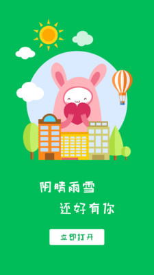 桌面天氣安卓版