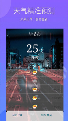 桌面天氣安卓版